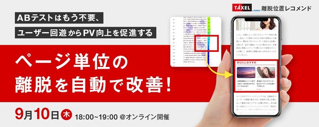 GMOアドマーケティングセミナー、ページ単位の離脱を自動で改善！