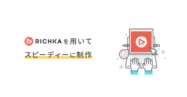 カクテルメイク、動画生成スマートエンジン「RICHKA（リチカ）」