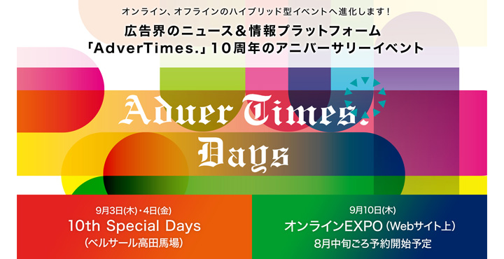 アドタイ・デイズ 10th Special Days