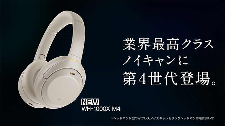 ソニーの最新ノイキャンヘッドホン『WH-1000XM4』と LiSAのミリオンダウンロード『紅蓮華』がWebCMでコラボレーション