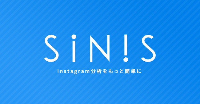 SINISについて