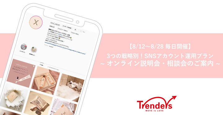 トレンダーズ、Instagramの運用担当者向けウェビナー