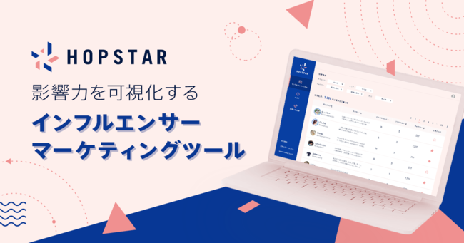 トライバルメディアハウス、次世代インフルエンサーマーケティングツール「HOPSTAR」