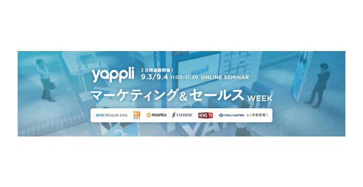 Yappli マーケティング＆セールスWEEK