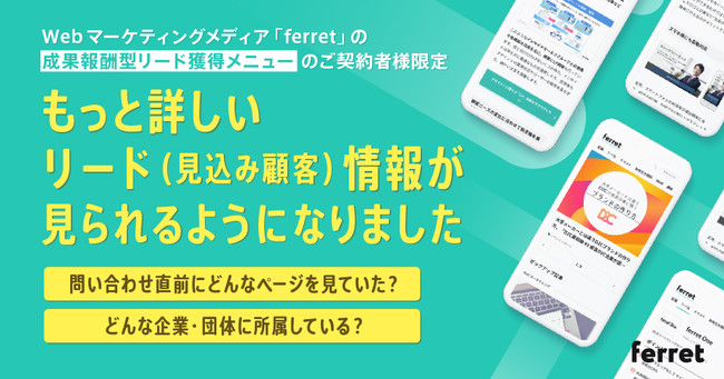 ベーシック、Webマーケティングメディア「ferret」