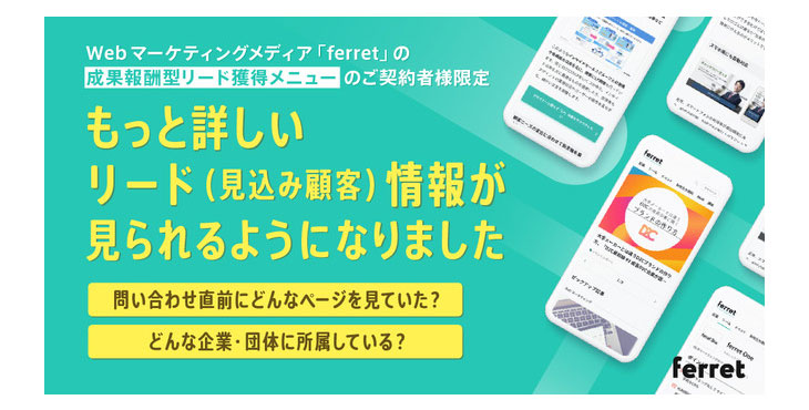 ベーシック、Webマーケティングメディア「ferret」