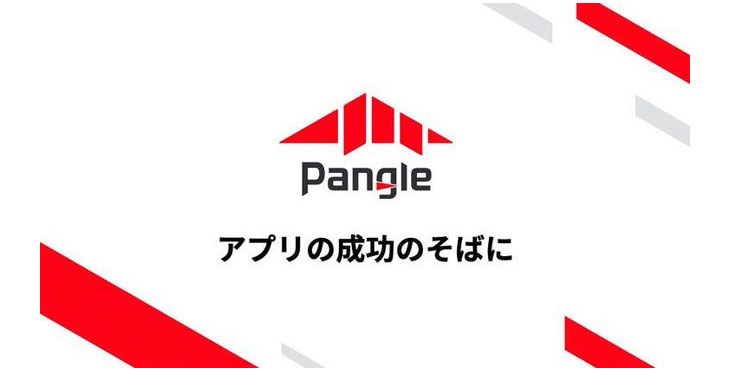 モバイル広告プラットフォームPangleがリブランディングし、新しいビジュアルアイデンティティを発表