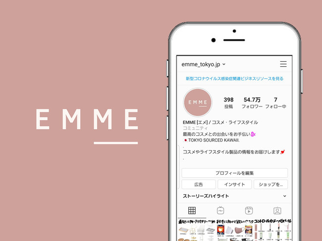 インスタコスメメディアemme