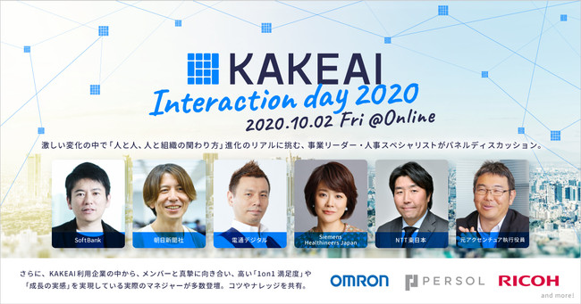 KAKEAI INTERACTION Day 2020