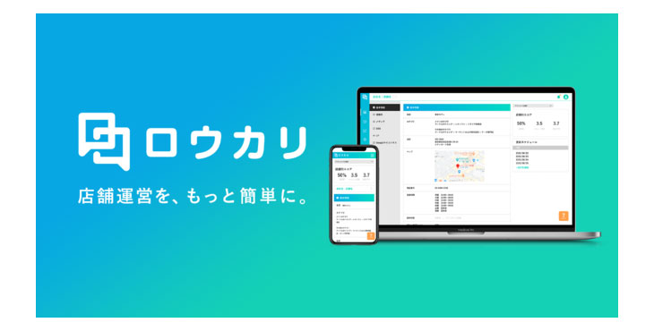 ロウカリがSNS発信のレコメンド機能を新たにリリースし、店舗運営のプラットフォームへ