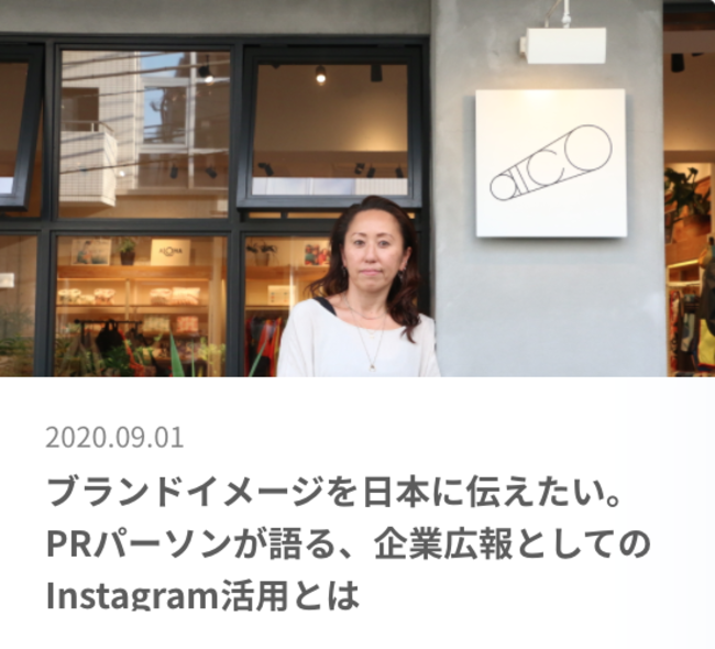 パスチャー、Instagram分析ツール「MASAI（マサイ）」導入事例 アルコインターナショナル株式会社