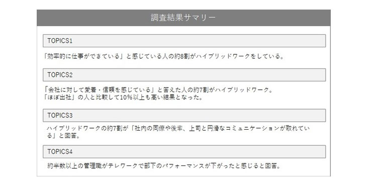 パーソルプロセス＆テクノロジー株式会社、テレワークに関する意識・実態調査