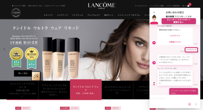 プレイド、ランコム公式オンラインショップの美容相談チャットに「KARTE」と「i-assist」が採用