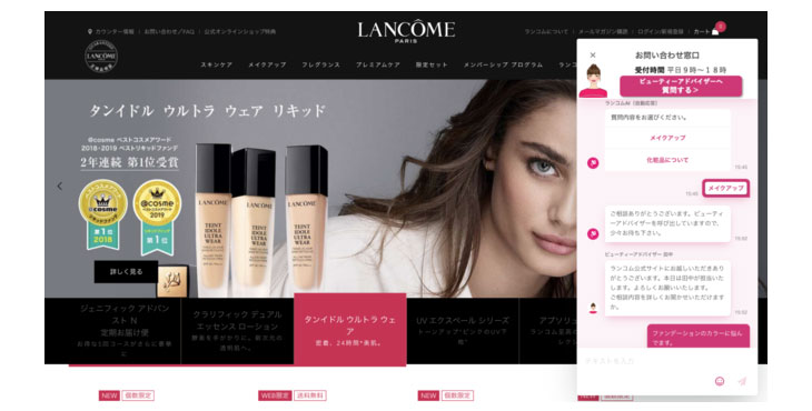 プレイド、ランコム公式オンラインショップの美容相談チャットに「KARTE」と「i-assist」が採用