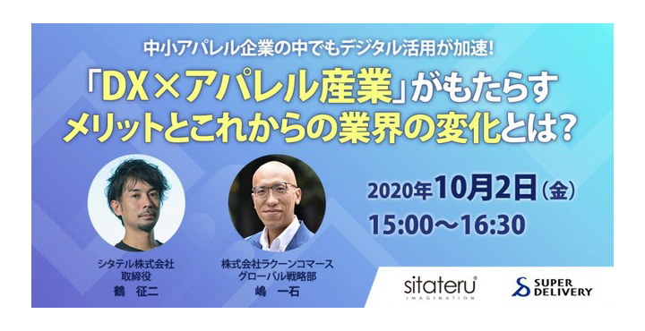 中小アパレル企業の中でもデジタル活用が加速！ 「DX×アパレル産業」がもたらすメリットとこれからの業界の変化とは？