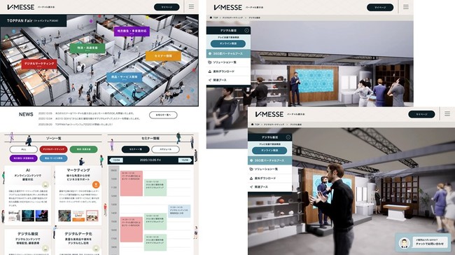 凸版印刷、オンライン展示会プラットフォーム「V-MESSE」