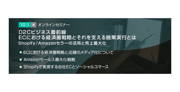 トランスコスモス、】D2Cビジネス最前線。ECにおける経済圏戦略とそれを支える施策実行とは