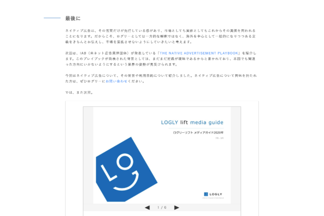 OPTIO（オプティオ）Webページ内埋め込みタイプ