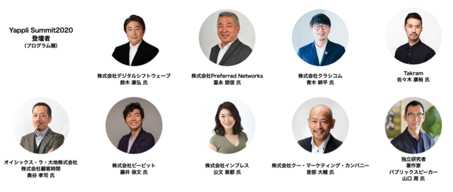 Yappli Summit 2020　登壇者