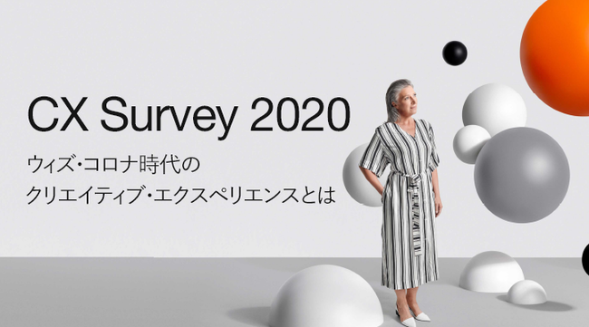 Isobarがウィズ・コロナ時代におけるCX(顧客体験)に関する調査を発表