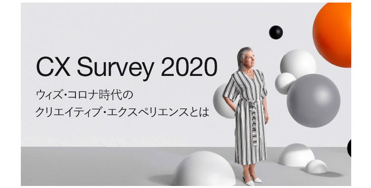 Isobarがウィズ・コロナ時代におけるCX(顧客体験)に関する調査を発表