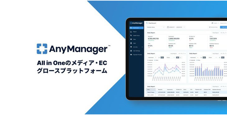 フォーエム、メディア・ECグロースプラットフォーム「AnyManager」