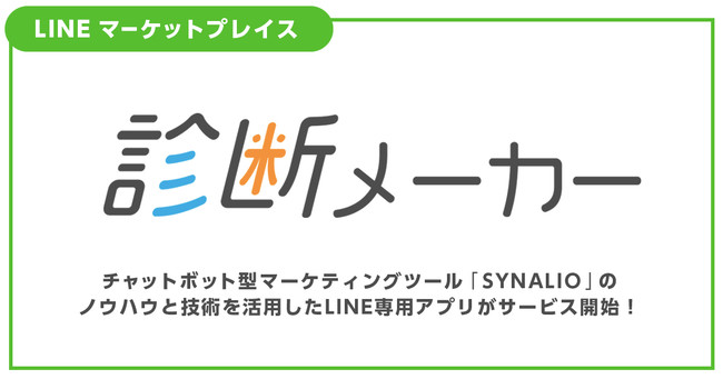 ギブリー、診断メーカー