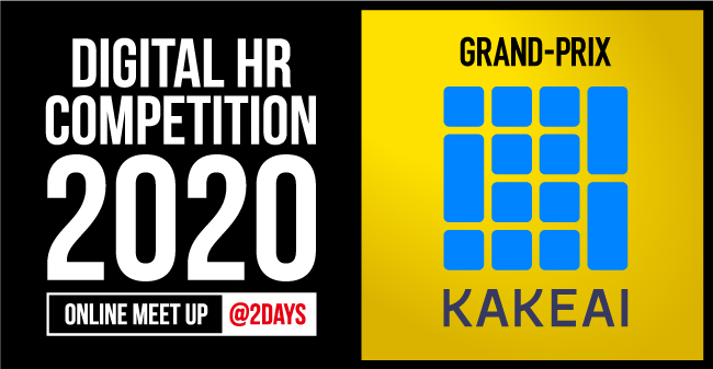 1on1やマネジメント強化・支援の「ピープルサクセスプラットフォーム｜カケアイ」、『Digital HR Competition 2020』最高賞グランプリ受賞