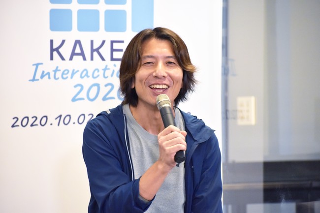 KAKEAI INTERACTION Day 2020イベントレポート