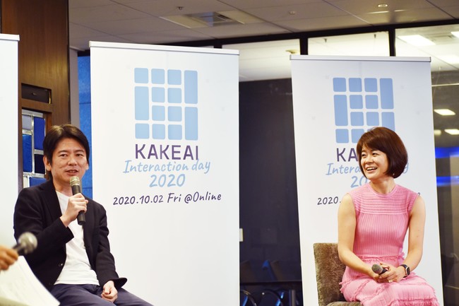 KAKEAI INTERACTION Day 2020イベントレポート