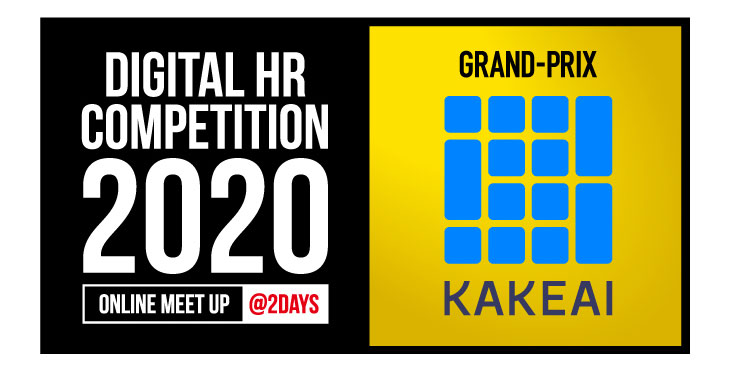 1on1やマネジメント強化・支援の「ピープルサクセスプラットフォーム｜カケアイ」、『Digital HR Competition 2020』最高賞グランプリ受賞