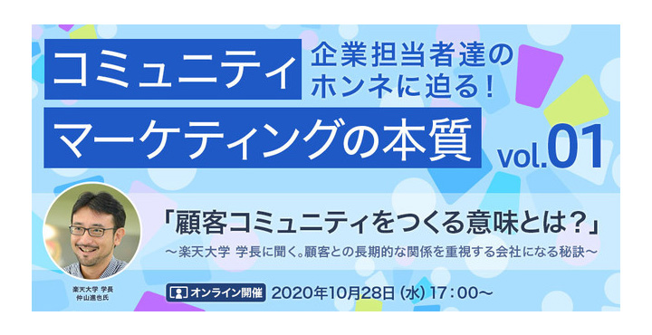 オプト、コミュニティマーケティングの本質　Vol.1