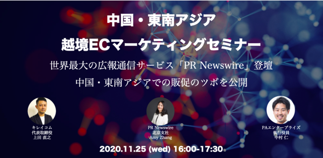 中国・東南アジアの越境ECマーケティングセミナーについて