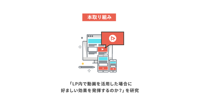 RICHKA（リチカ）、LP特化の制作・運用会社FREE WEB HOPEとLP×動画での共同研究を実施