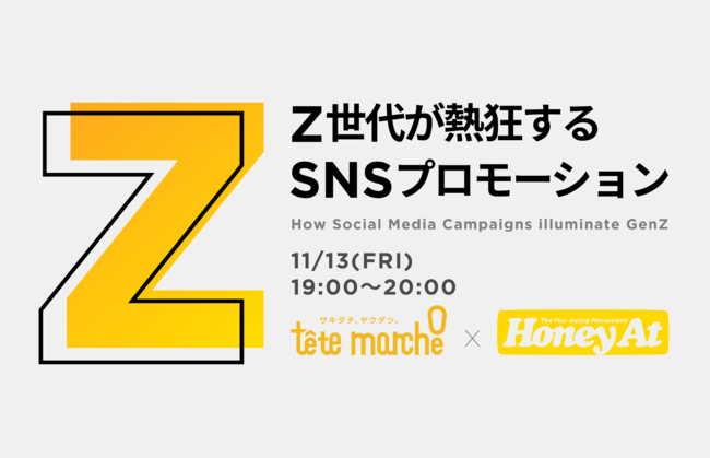 テテマーチ、Honey Atと協業。合同セミナー開催