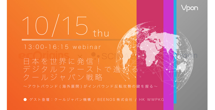 BEENOS代表取締役社長の直井聖太が登壇、Vpon主催のアウトバウンド「海外進出対策セミナー」