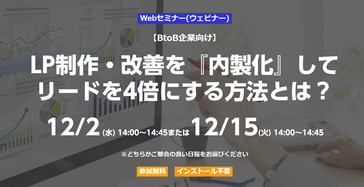 ベーシック、LP制作・改善を『内製化』して リードを4倍にする方法とは？