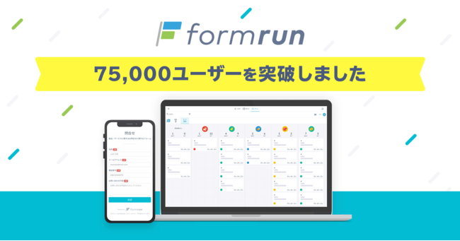 ベーシック、フォーム作成管理ツール「formrun」クリスマスキャンペーン