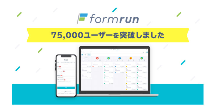 ベーシック、フォーム作成管理ツール「formrun」クリスマスキャンペーン