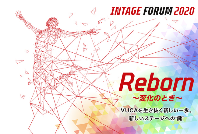 フェズ、【Urumo OMO / プロジェクトマネージャー安藤が登壇】「INTAGE FORUM 2020」、11月18日（水）登壇決定