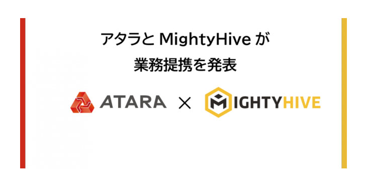 MightyHiveとアタラが業務提携