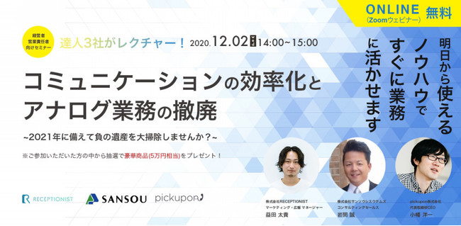 ピクポン、スプレッドシート連携を使った業務効率化についてさらに知ることができるウェビナーを開催