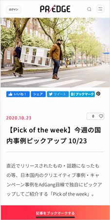 「PICK OF THE WEEK」