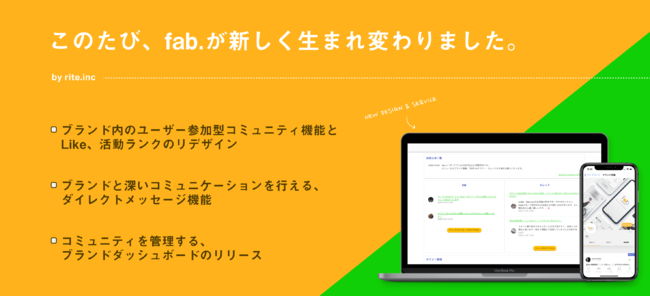 「fab.」アップデート内容の詳細