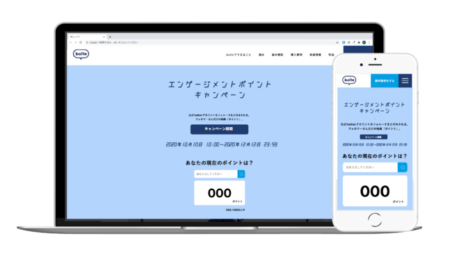 テテマーチ、コミュニケーションキャンペーンツール『boite（ボワット）』エンゲージメントポイントシステム機能