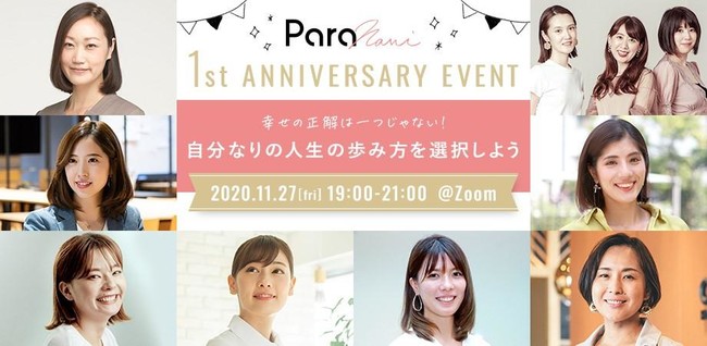 パラレルキャリアをもっと身近に…「Paranavi（パラナビ）」1周年イベント開催