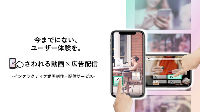 リンクアンドパートナーズ「インタラクティブ動画×動画広告」サービス資料、大幅リニューアル