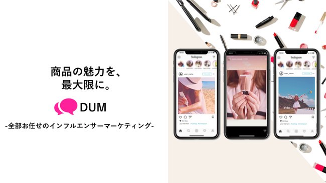 リンクアンドパートナーズ インフルエンサーマーケティング「DUM」