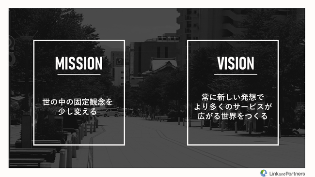 株式会社リンクアンドパートナーズについて ～世の中の固定観念を少し変える～