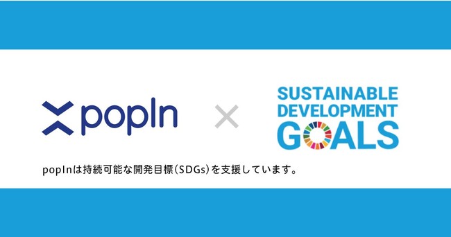 ネイティブアドネットワーク「popIn Discovery」、SDGsに特化した広告配信サービスを提供開始